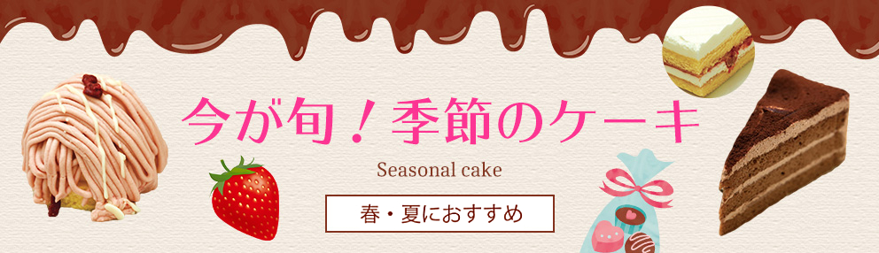 冷凍ケーキ通販 業務用冷凍ケーキ専門 ワイズパントリードットコム